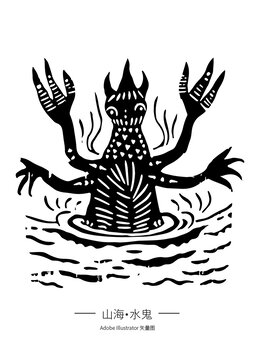 山海水鬼矢量圖