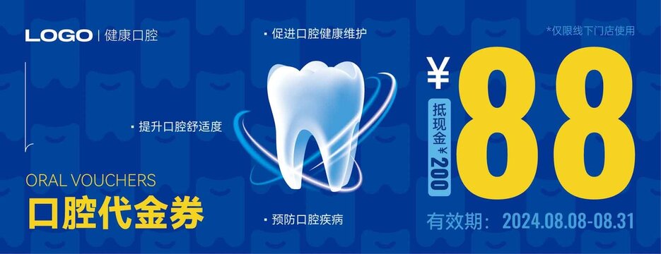 口腔代金券