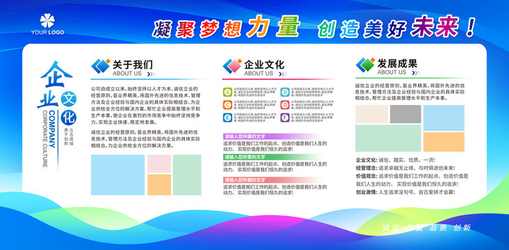 企業(yè)展板