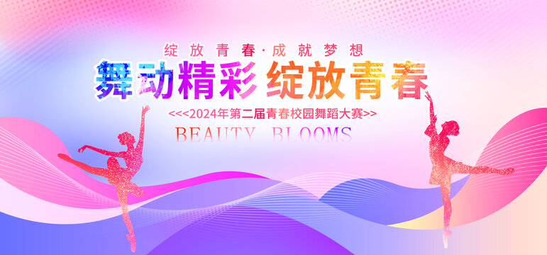 舞蹈背景