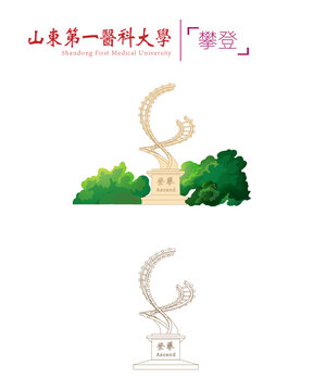 山東第一醫(yī)科大學(xué)攀登雕塑