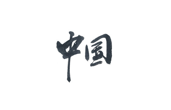 中國(guó)