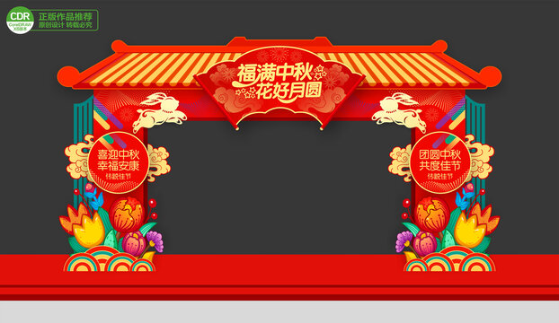 中秋節(jié)拱門布置