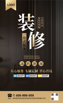 裝修海報(bào)