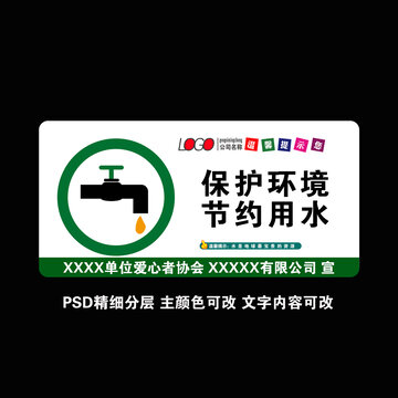 保護(hù)環(huán)境節(jié)約用水