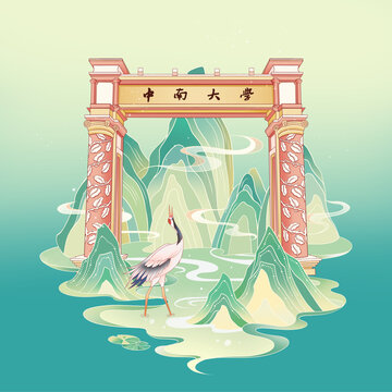 中南大學校門