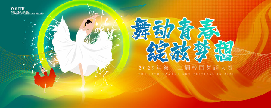 舞蹈大賽