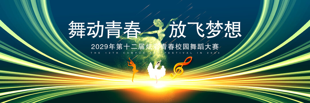 舞蹈大賽舞臺背景