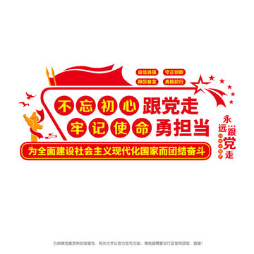 不忘初心牢記使命
