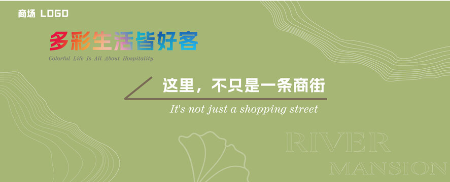 商場購物街廣告