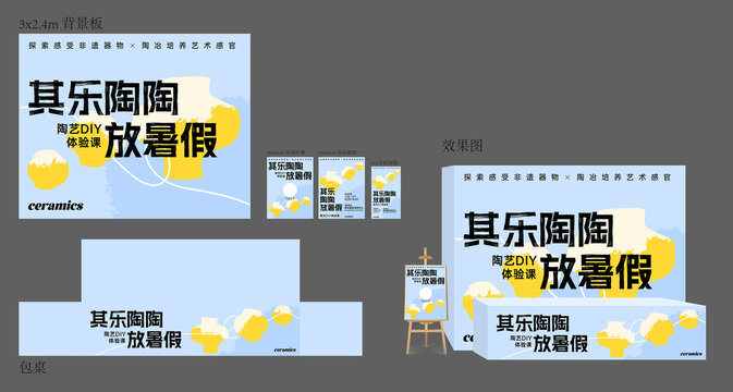 暑假陶藝DIY活動