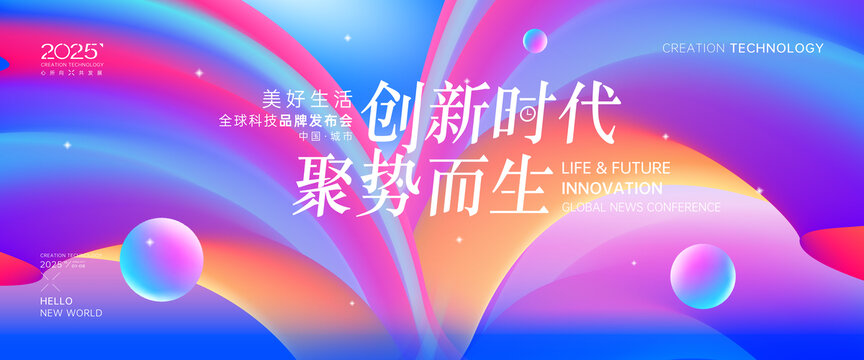 時(shí)尚潮流炫彩會(huì)議背景
