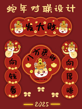 蛇年對聯(lián)