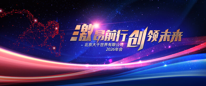 北京廣告有限公司2026年會