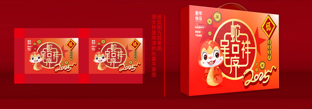 2025年貨禮盒