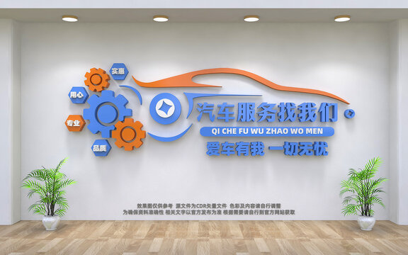 汽修文化墻