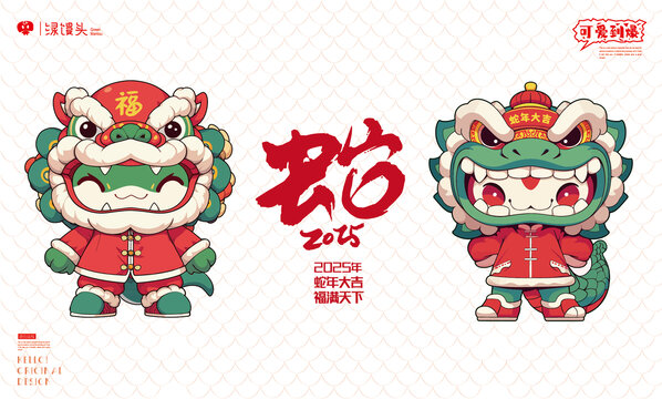 2025年蛇年卡通蛇舞獅帽
