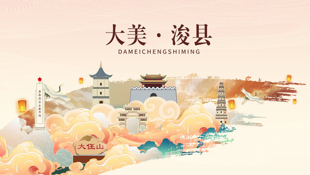 ?？h國(guó)潮山水墨地標(biāo)海報(bào)