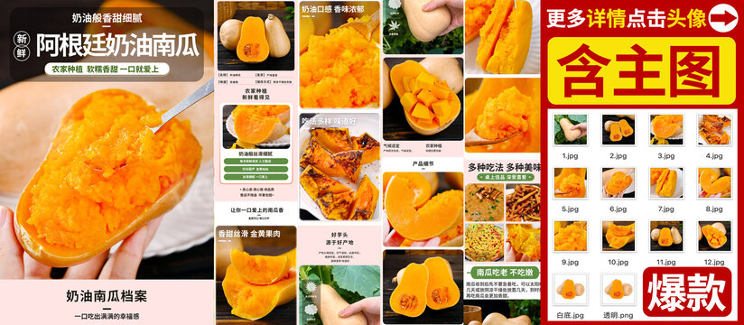 奶油南瓜詳情