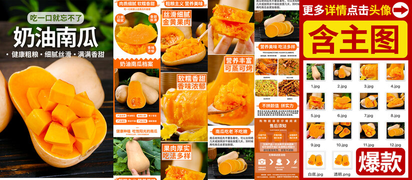 奶油南瓜詳情