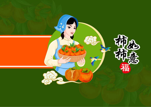 柿子包裝矢量禮盒