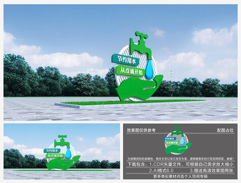 珍惜水資源雕塑
