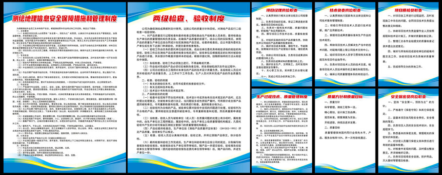 測繪公司管理制度