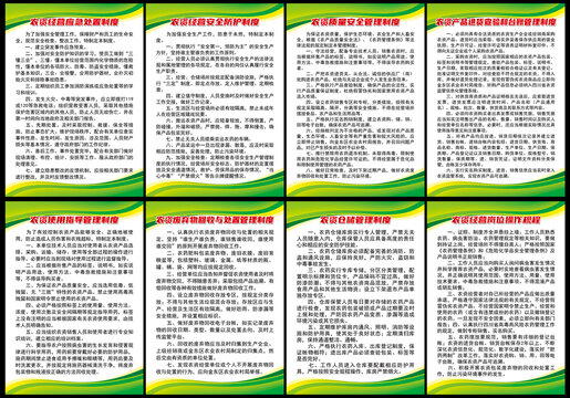 農(nóng)資公司制度