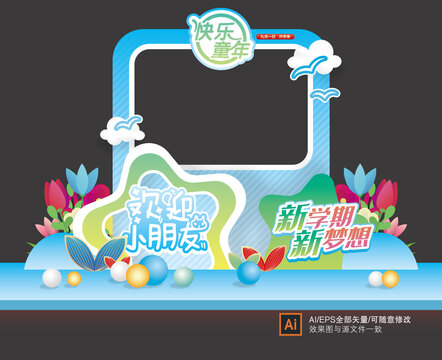 開學(xué)拍照框