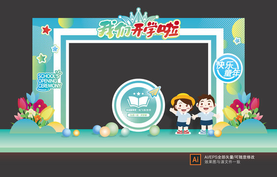 幼兒園開學(xué)季門頭拱門