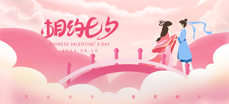七夕情人節(jié)海報