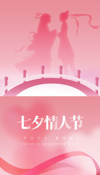 七夕情人節(jié)海報