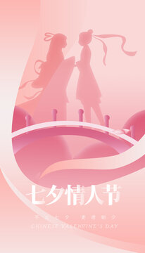 七夕節(jié)海報