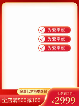 七夕情人節(jié)促銷活動(dòng)主圖