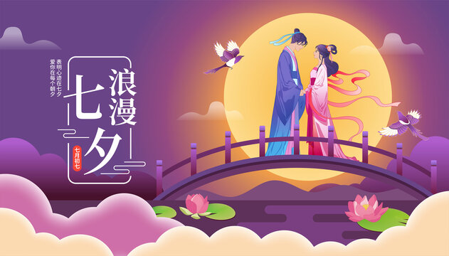 紫色七夕節(jié)情人節(jié)情侶古裝愛情