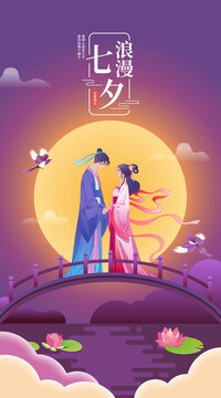 紫色七夕節(jié)情人節(jié)漢服男女愛情