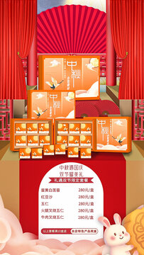 中秋場景海報