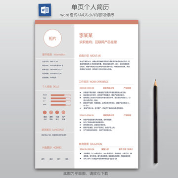 簡約產(chǎn)品經(jīng)理個(gè)人求職簡歷