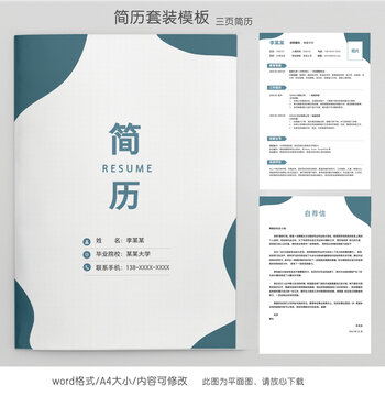 簡約大氣銷售專員簡歷套裝