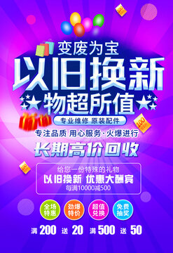 以舊換新