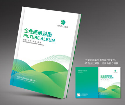 綠色畫冊封面