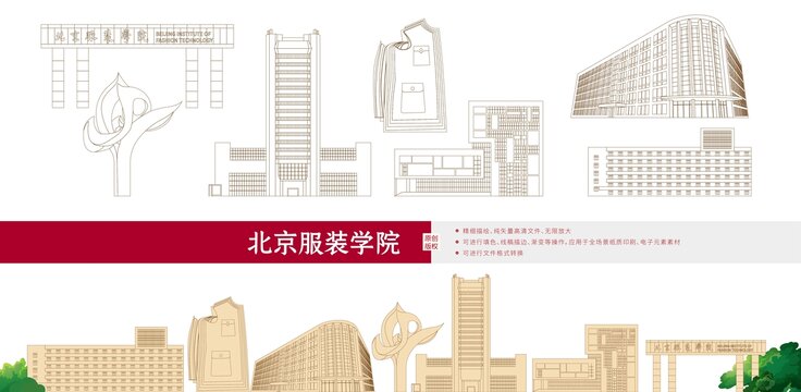北京服裝學院