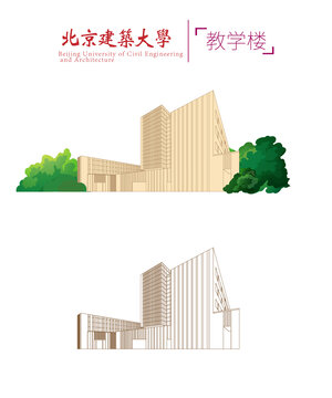 北京建筑大學(xué)教學(xué)樓