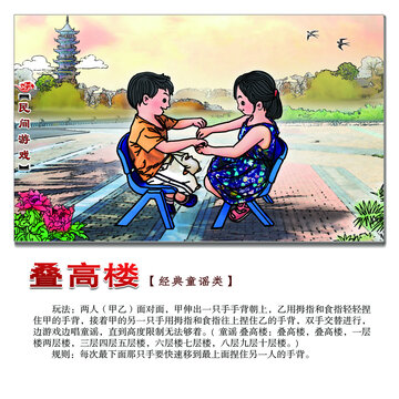 民間游戲疊高樓方形圖