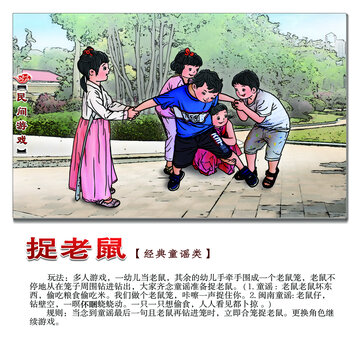 民間游戲捉老鼠方形圖