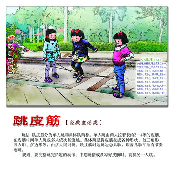 民間游戲跳筋皮方形圖