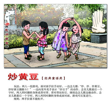 民間游戲炒黃豆方形圖
