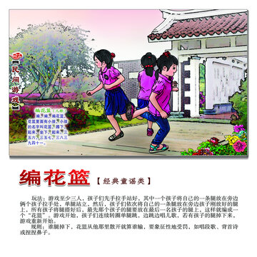 民間游戲編花籃方形圖