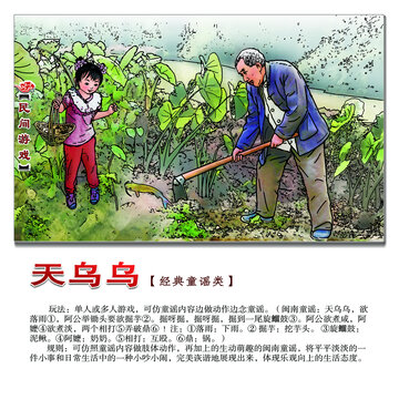 民間游戲天烏烏方形圖