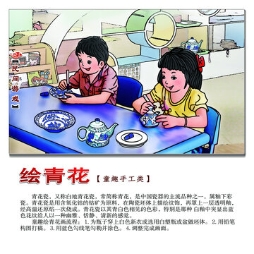 民間游戲繪青花方形圖